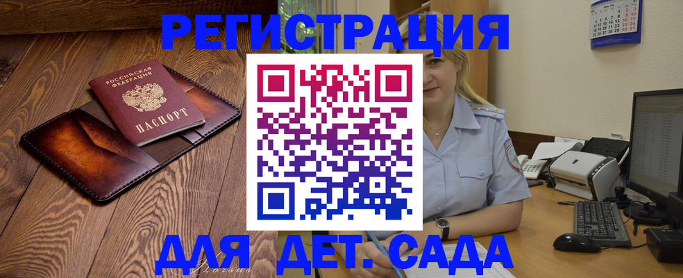 прописка законно в Новодвинске