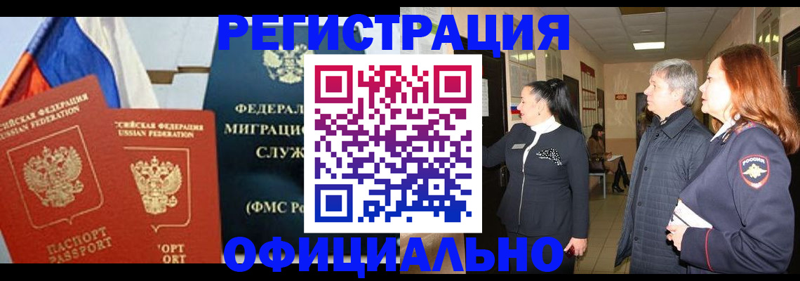 прописка 2025 в Новодвинске