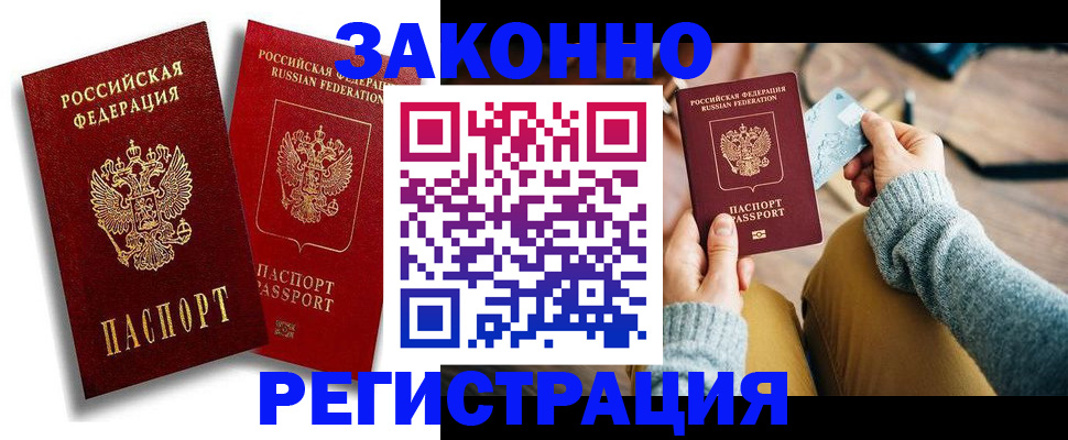 прописка поиск в Новодвинске