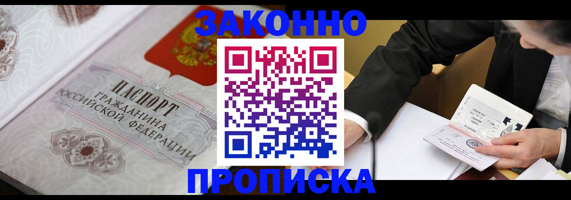 временная прописка в Новодвинске