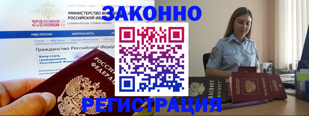 временная регистрация законно в Новодвинске